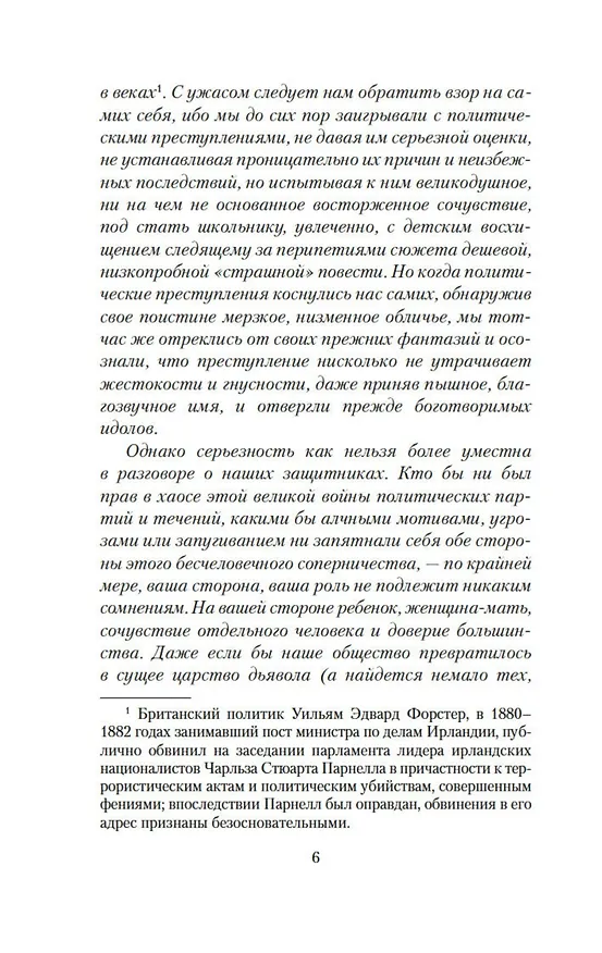 Книга Приключения трех джентльменов. Новые сказки «Тысячи и одной ночи» (Роберт Льюис Стивенсон, Фанни Стивенсон Ван де Грифт) — 11