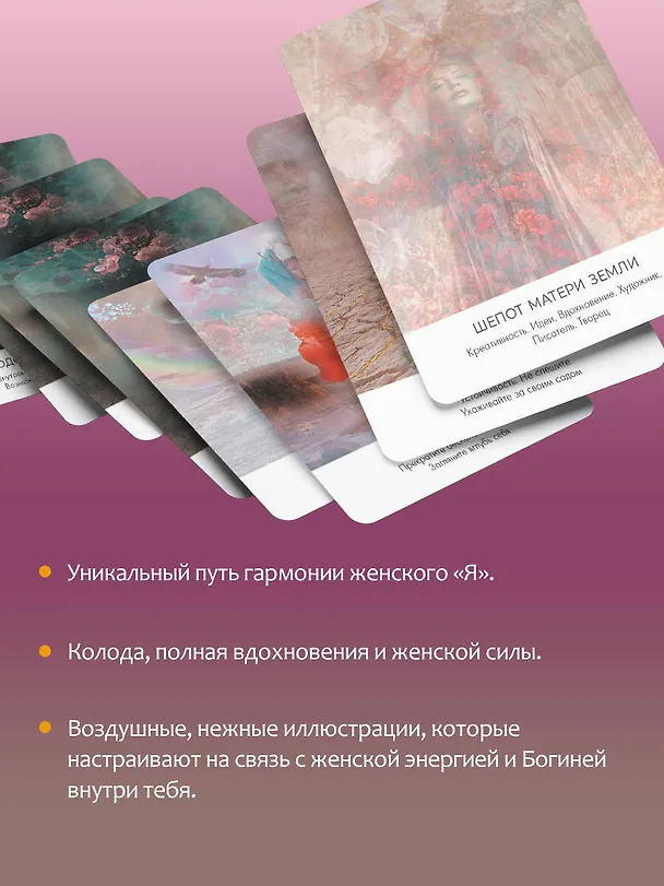 Книга Тайная магия Богини. Оракул (Ребекка Кэмпбелл, Кэти Луиз) — 6
