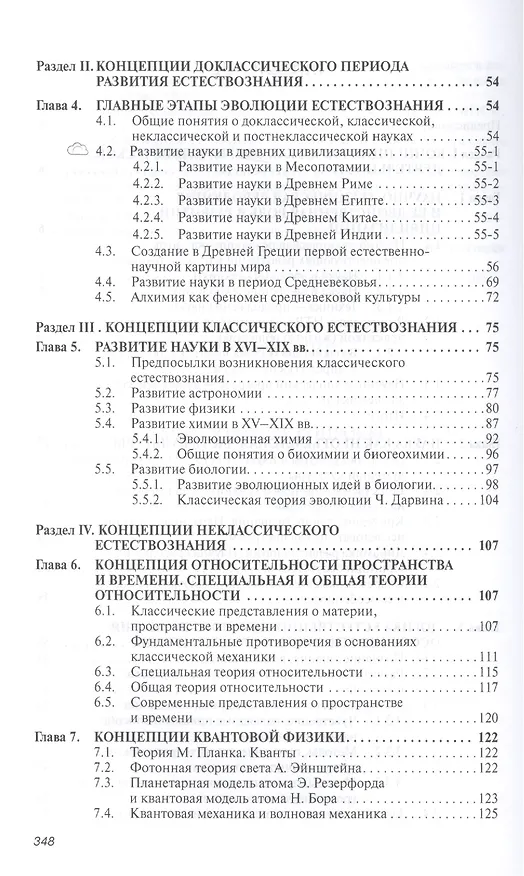 Книга Концепции современного естествознания. Учебное пособие () — 3