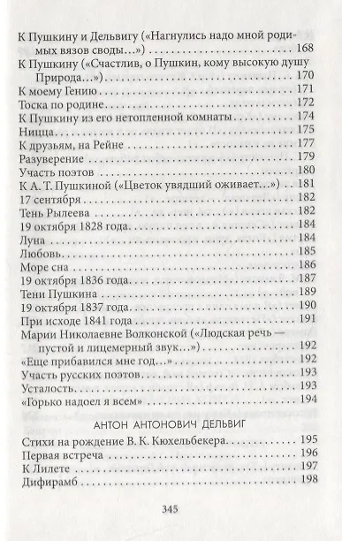 Книга Поэты пушкинского круга. (Светлана Куликова) — 6