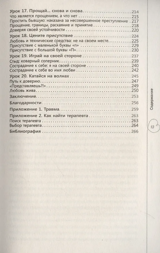Книга Смелость любить: 20 уроков самопознания, которые помогут найти любовь вашей мечты (Александра Соломон) — 5