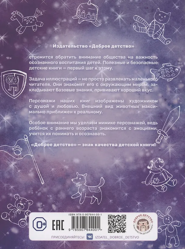Книга Как Лучик победил свой страх и стал рыцарем (Елизавета Кваснюк) — 5