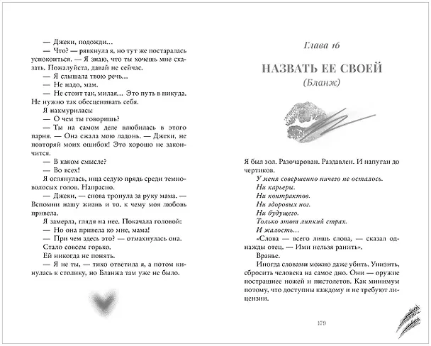 Книга Бернаут. Второй раунд (Виктория Побединская) — 27
