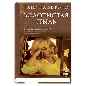 Золотистая пыль
