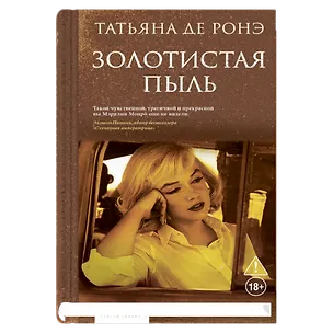 Книга Золотистая пыль ()