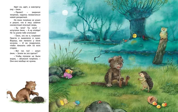 Книга Зачем тигрёнку полоски? (Марина Кремер) — 4