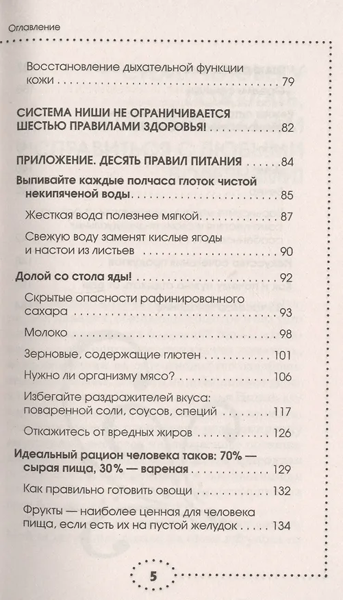 Книга Упражнения по системе Ниши-Гогулан. Как включить естественные механизмы очищения. Настрои Майи Гогулан (Майя Гогулан) — 4