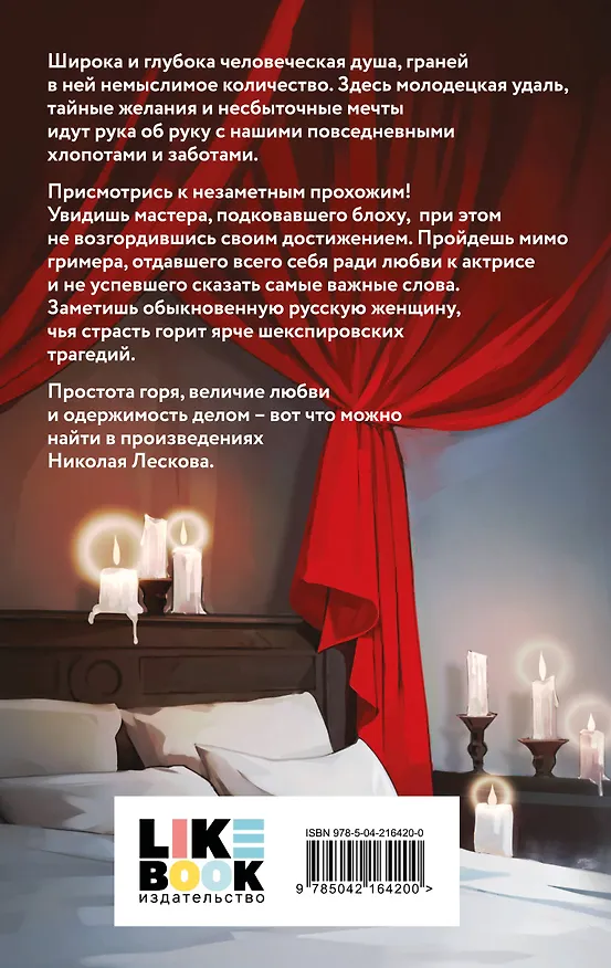 Книга Леди Макбет Мценского уезда (Николай Лесков) — 2