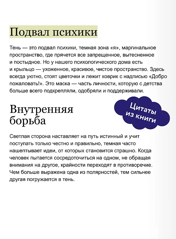 Книга Тень — тоже ты. Принять себя целиком, а не только “хорошие” части (Мария Салихова) — 8