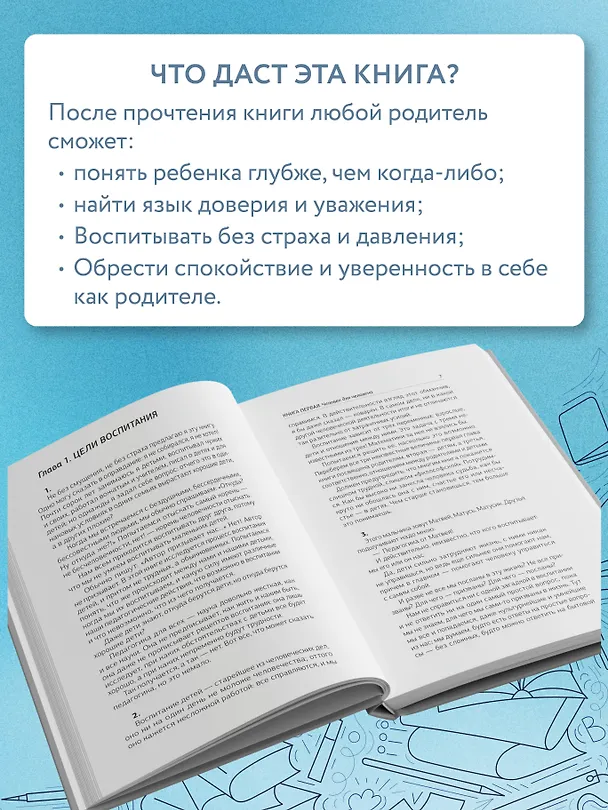 Книга Педагогика для всех (Симон Соловейчик) — 8