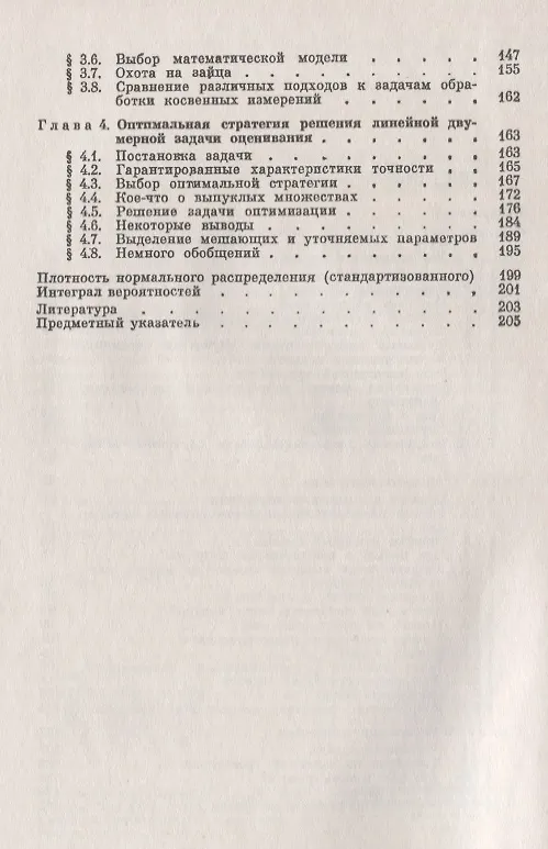 Книга Измерительная информация. Сколько ее нужно? Как ее обрабатывать? () — 3