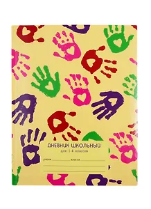 Дневник для младших классов Unnika, "Яркие отпечатки"