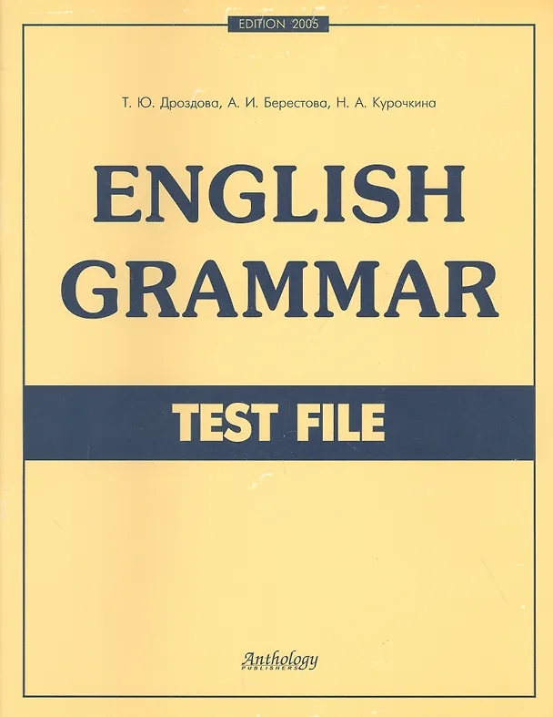 Книга English Grammar Test file. 3-е изд. (Татьяна Дроздова) — 3