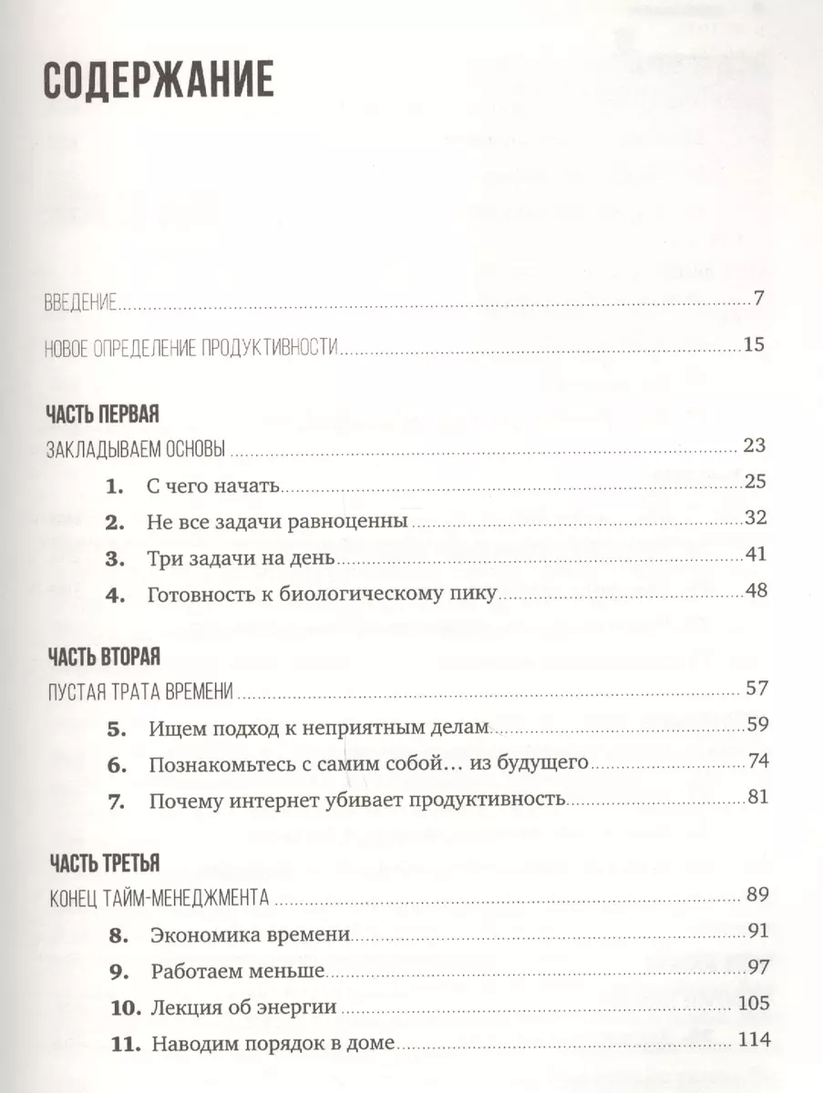 Мой продуктивный год: Как я проверил самые известные методики личной  эффективности на себе (Крис Бэйли) - купить книгу с доставкой в  интернет-магазине «Читай-город». ISBN: 978-5-9614-6059-9