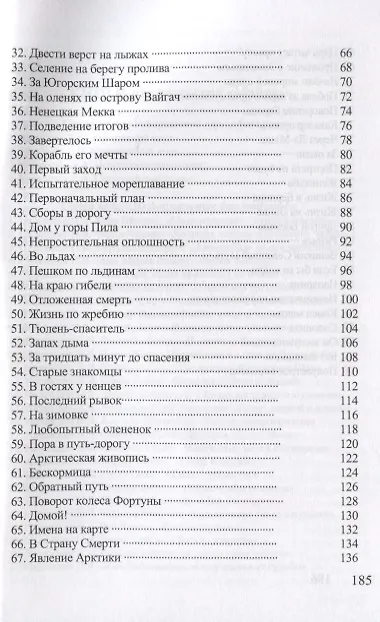 Книга Александр Борисов «Певец Арктики» (Андрей Кушнарев) — 3