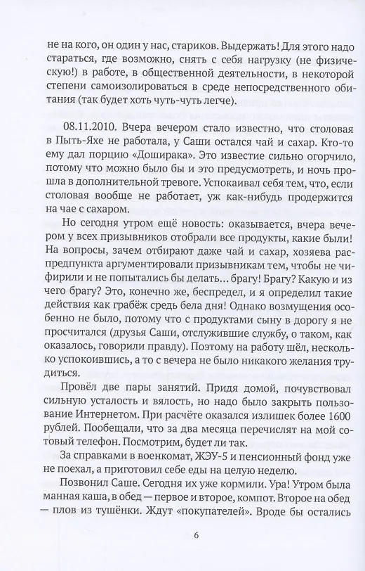 Книга …дней убиения старости (Николай Блажко) — 5