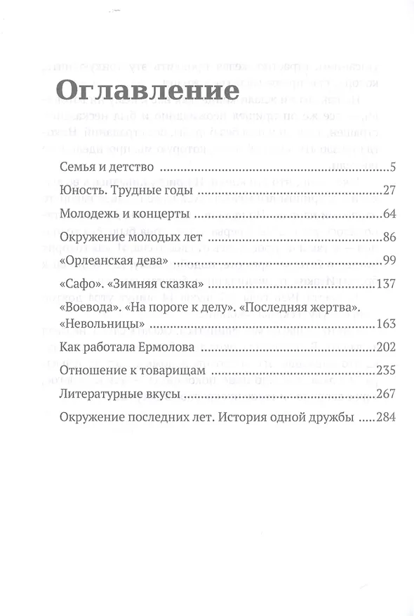 Книга Ермолова (Татьяна Щепкина-Куперник) — 2