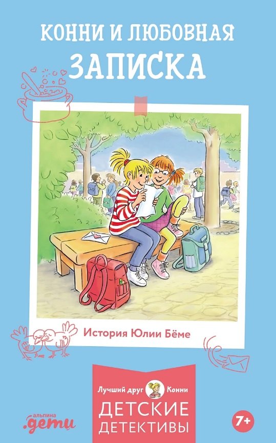 

Конни и любовная записка