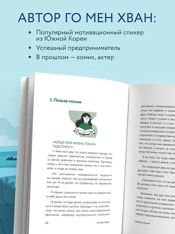 Книга Невидимые радости жизни. Как осознанное чтение помогло мне найти ответы на волнующие вопросы (Мён Хван Го) — 8