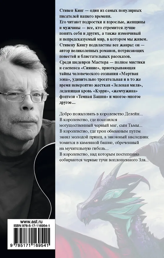 Книга Глаза дракона (Стивен Кинг) — 2