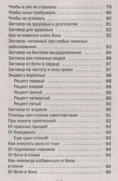 Книга Школа сибирского чародейства и волшебства (Наталья Степанова) — 5