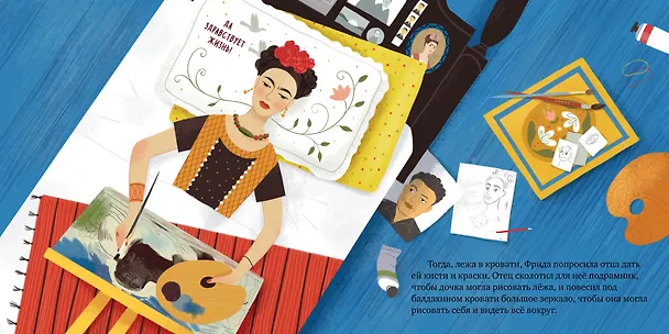 Книга Фрида Кало (Анна Герасименко) — 4