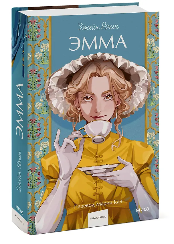 Книга Эмма. Вечные истории. Young Adult (Джейн Остен) — 7