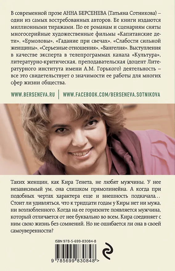 Книга Опыт нелюбви: роман (Анна Берсенева) — 2