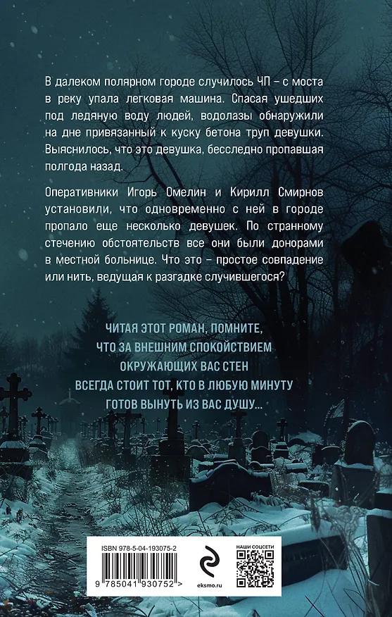 Книга Жертвы полярной ночи (Александр Яковлев) — 2