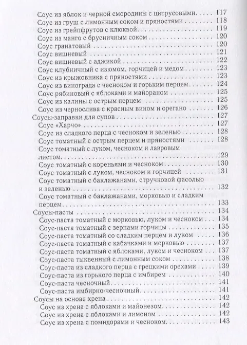 Книга Соусы по-домашнему. (Елена Доброва) — 6