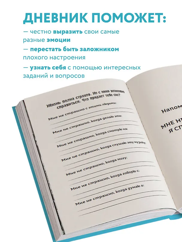 Книга Мои эмоции. Терапевтический дневник для тех, кто хочет разобраться в себе и подружиться со своими чувствами (Влада Нестерова) — 8