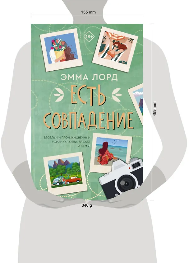 Книга Есть совпадение (Эмма Лорд) — 4