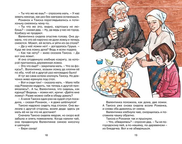 Книга Девочка из города (Любовь Воронкова) — 14