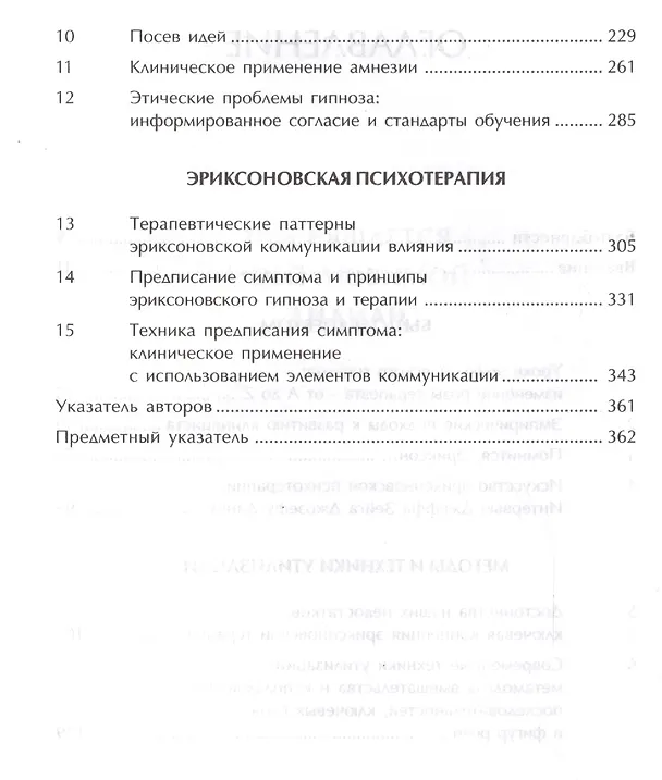 Книга Слияние. Эриксоновский гипноз и терапия (Джеффри Зейг) — 3