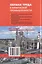 Охрана труда в химической промышленности — 3080379 — 2