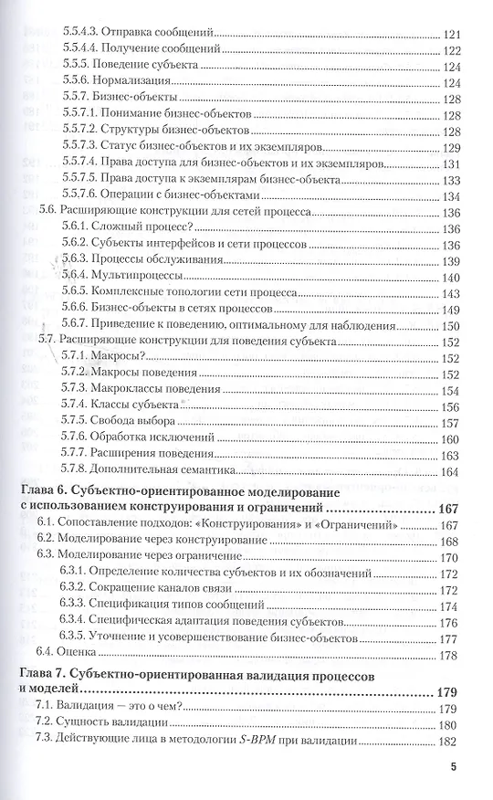 Книга Управление бизнес-процессами: современные методы. Монография (Александр Громов) — 4