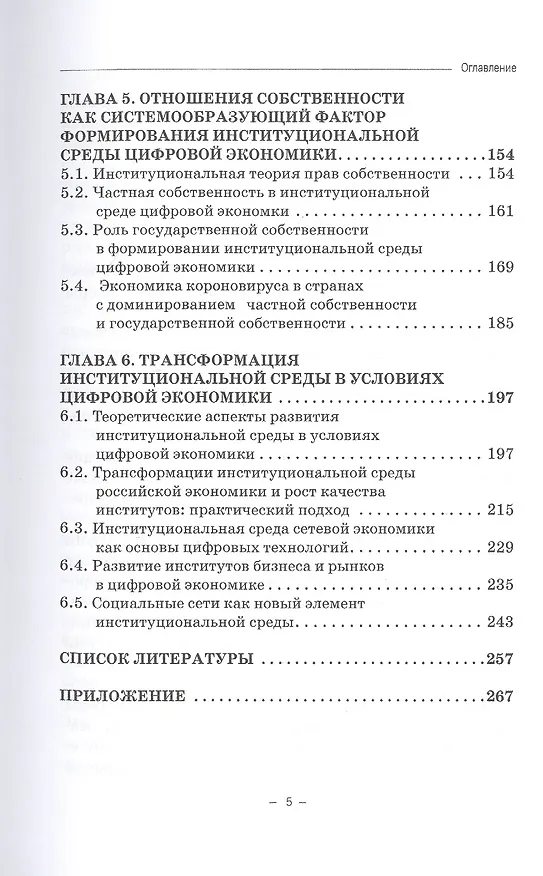 Книга Институциональная теория цифровой экономики. Монография (Ольга Карамова) — 4