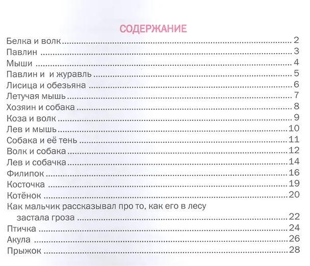 Книга Рассказы для детей (Лев Толстой) — 2