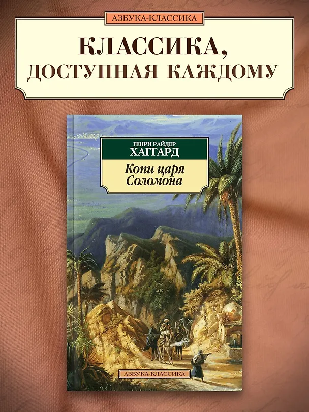 Книга Копи царя Соломона (Генри Хаггард) — 3