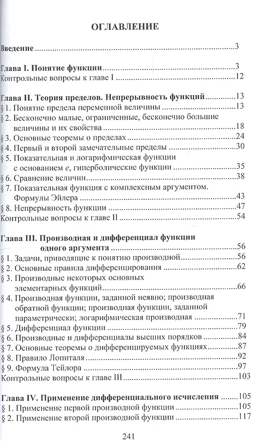 Книга Математика в строительном вузе. Дифференциальное исчисление () — 2
