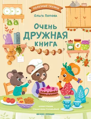 Очень дружная книга — 3068777 — 1