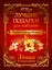 Лучшие подарки для любимых: стихи и поздравления — 2584877 — 1