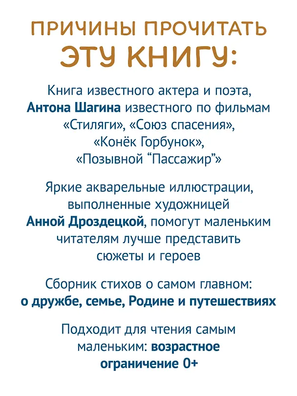 Книга Небыляндия. Стихи для детей (Антон Шагин) — 6