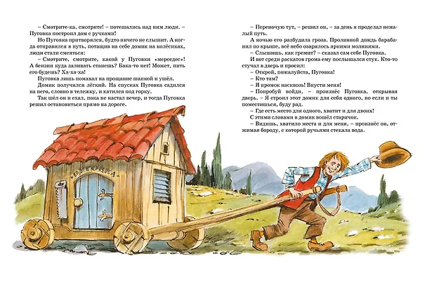 Книга Большая книга сказок (Джанни Родари) — 3