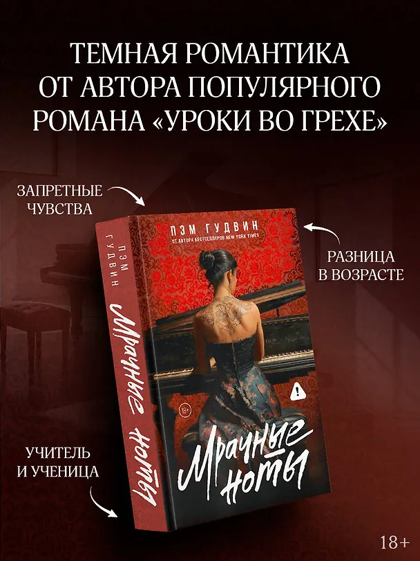 Книга Мрачные ноты (Пэм Гудвин) — 7