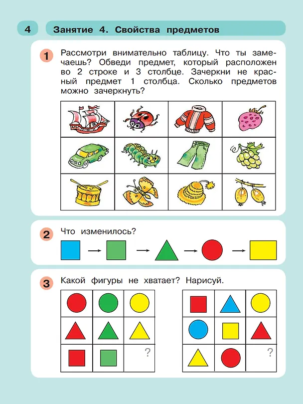 Книга Раз - ступенька, два - ступенька. Математика для детей 5-6 лет. Часть 1 (Надежда Холина, Людмила Петерсон) — 5