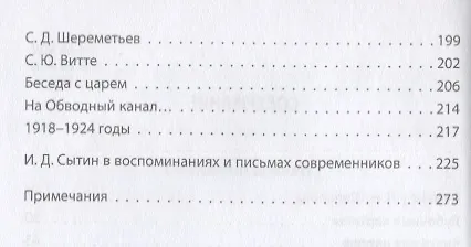 Книга Жизнь для книги. "Издательский король" Российской империи вспоминает (Иван Сытин) — 3