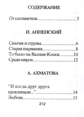 Книга Памятные строки серебряного века, миниатюра () — 2