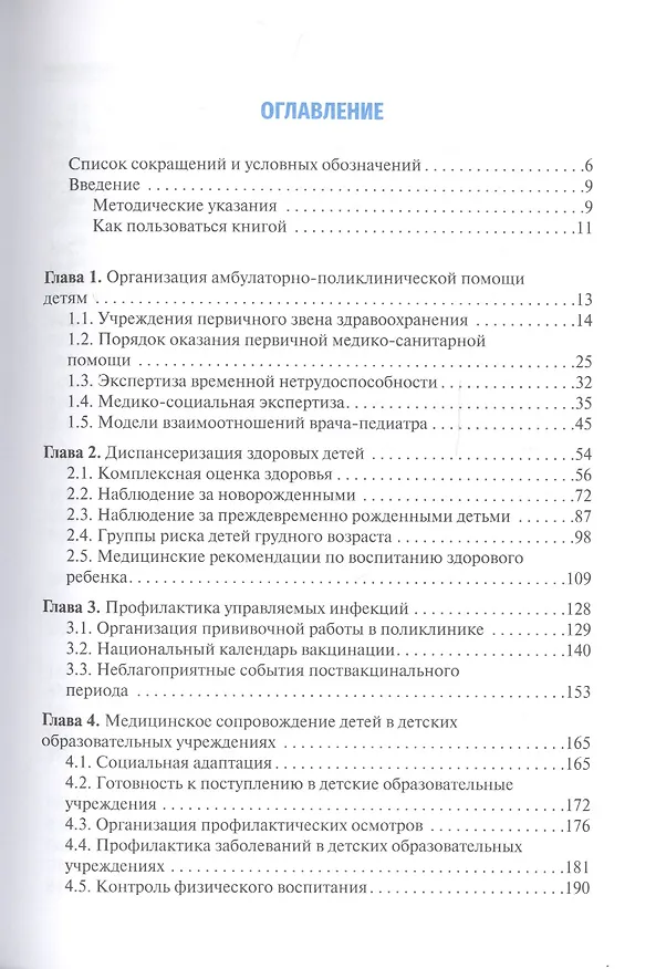 Книга Поликлиническая и неотложная педиатрия: учебник (Рита Кильдиярова) — 2