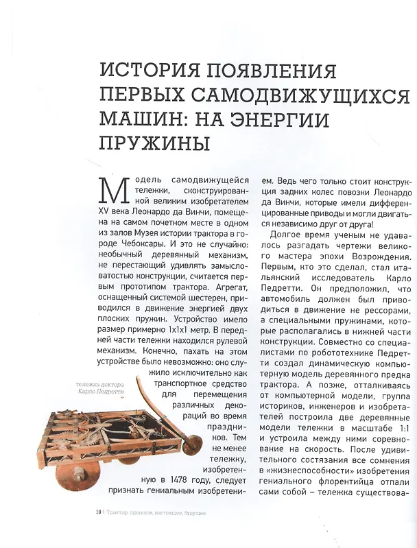 Книга Трактор: прошлое, настоящее, будущее (Михаил Болотин) — 6